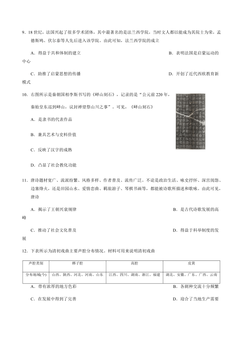 甘肃省白银第九中学2020-2021学年高二上学期期末考试历史试题 Word版含答案