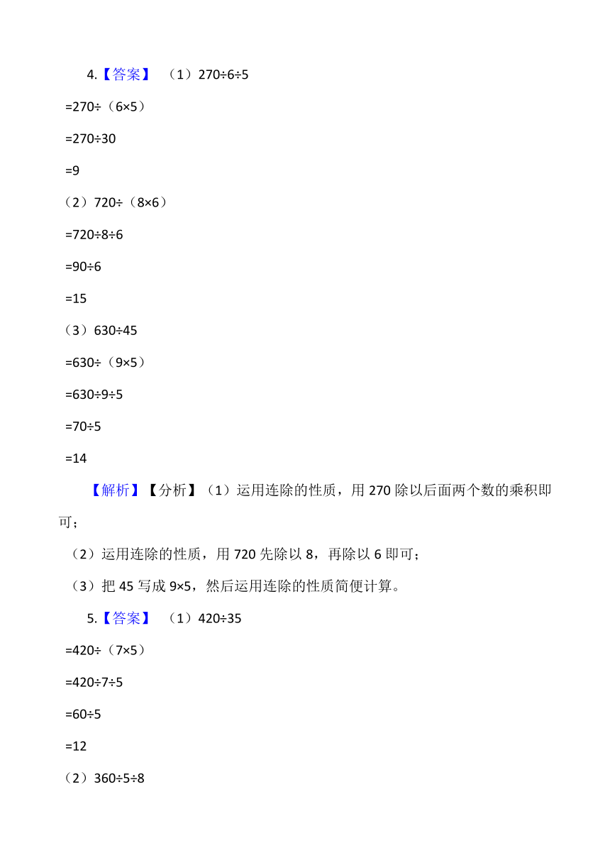 四年级数学上册期末递等式计算题专项练习(含答案)苏教版-21世纪教育