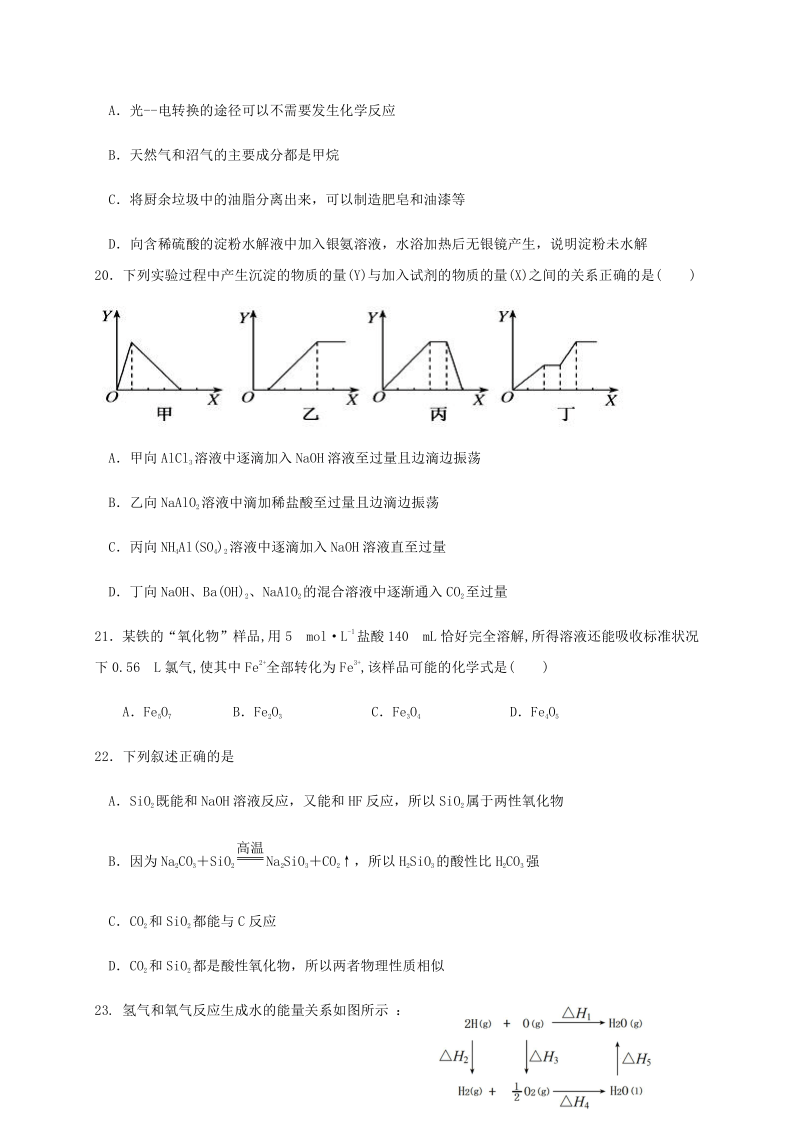 浙江省瑞安市新纪元高中2019-2020学年高一下学期期末考试化学（2）试题 Word版含答案