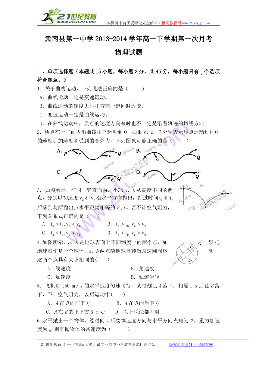 甘肃省肃南县第一中学2013-2014学年高一下学期第一次月考物理试题