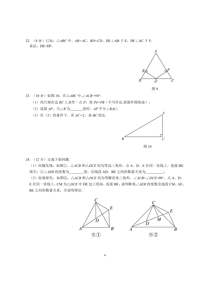 海南省海口市第十四中学 2019-2020 学年第二学期八年级月考数学试题（PDF版含答案）