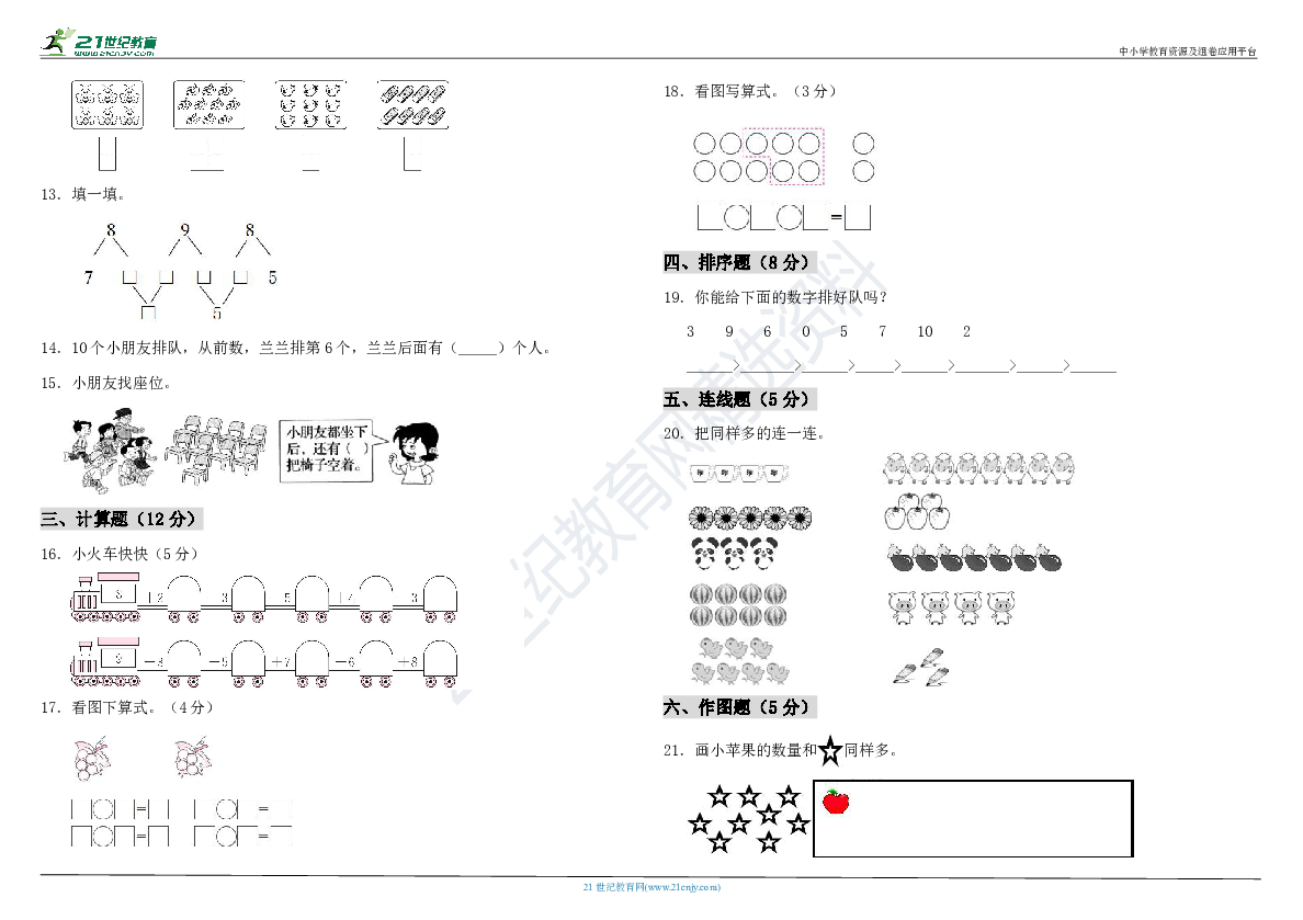 新人教版数学一年级上册第五单元《6-10的认识与加减法》测试卷（一）（含答案）