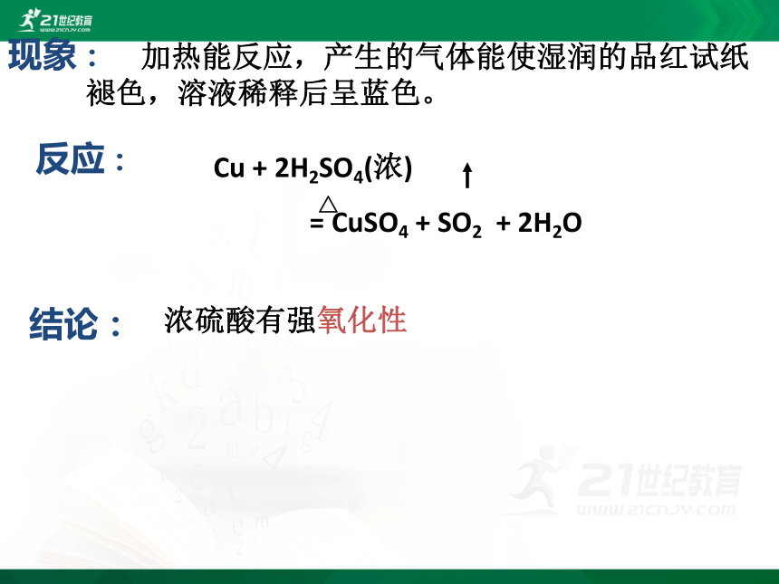 第四节：硫酸、硝酸和氨（课件）