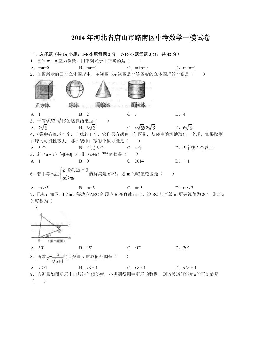 河北省唐山市路南区2014届九年级第一次模拟考试数学试题（附答案）