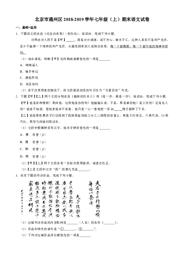 北京市通州区2018-2019学年七年级上期末语文试卷（解析版）