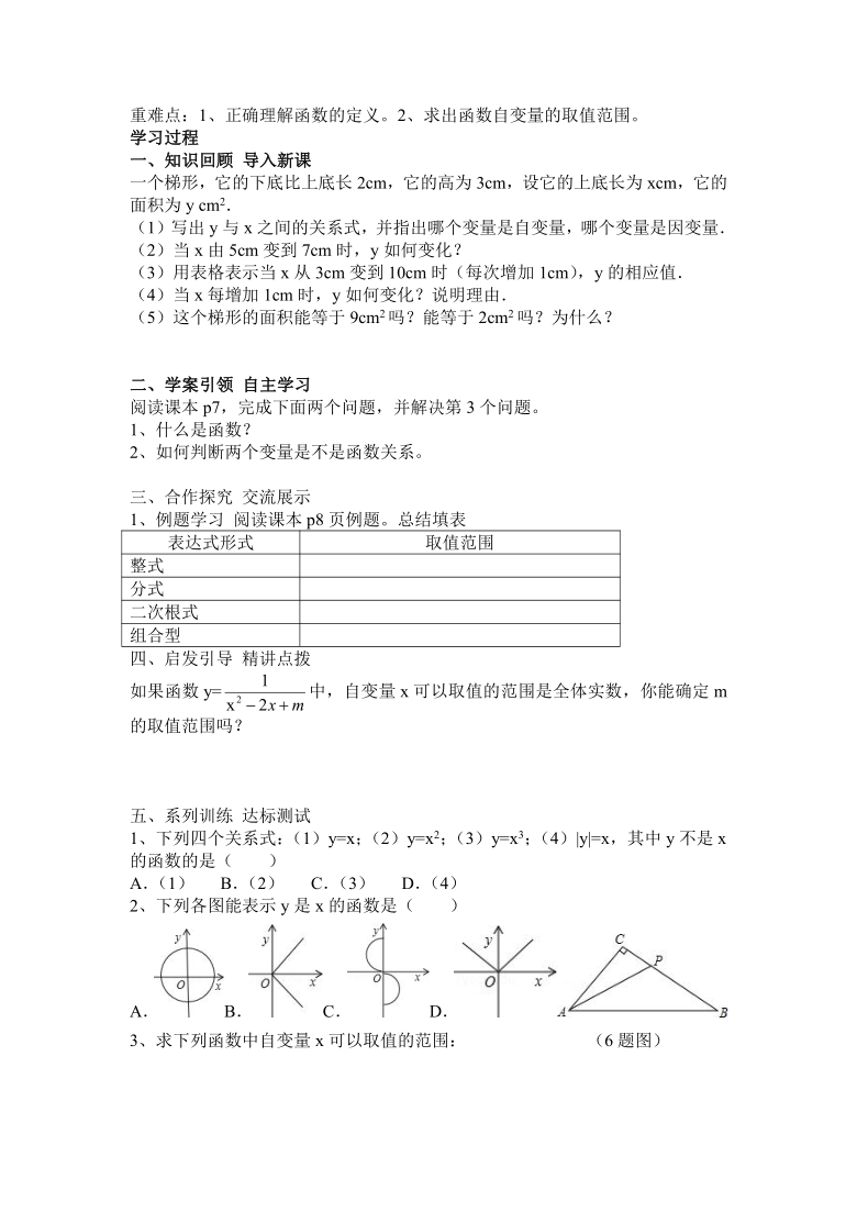 青岛版九年级数学下册第5章5.1函数的再认识学案（3课时）