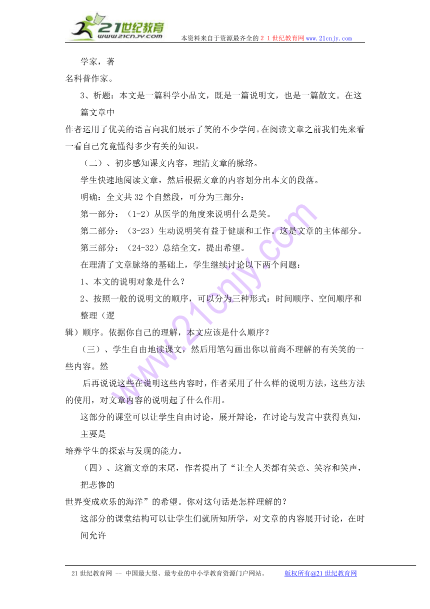 初中语文浙教版七年级上册《笑》教案