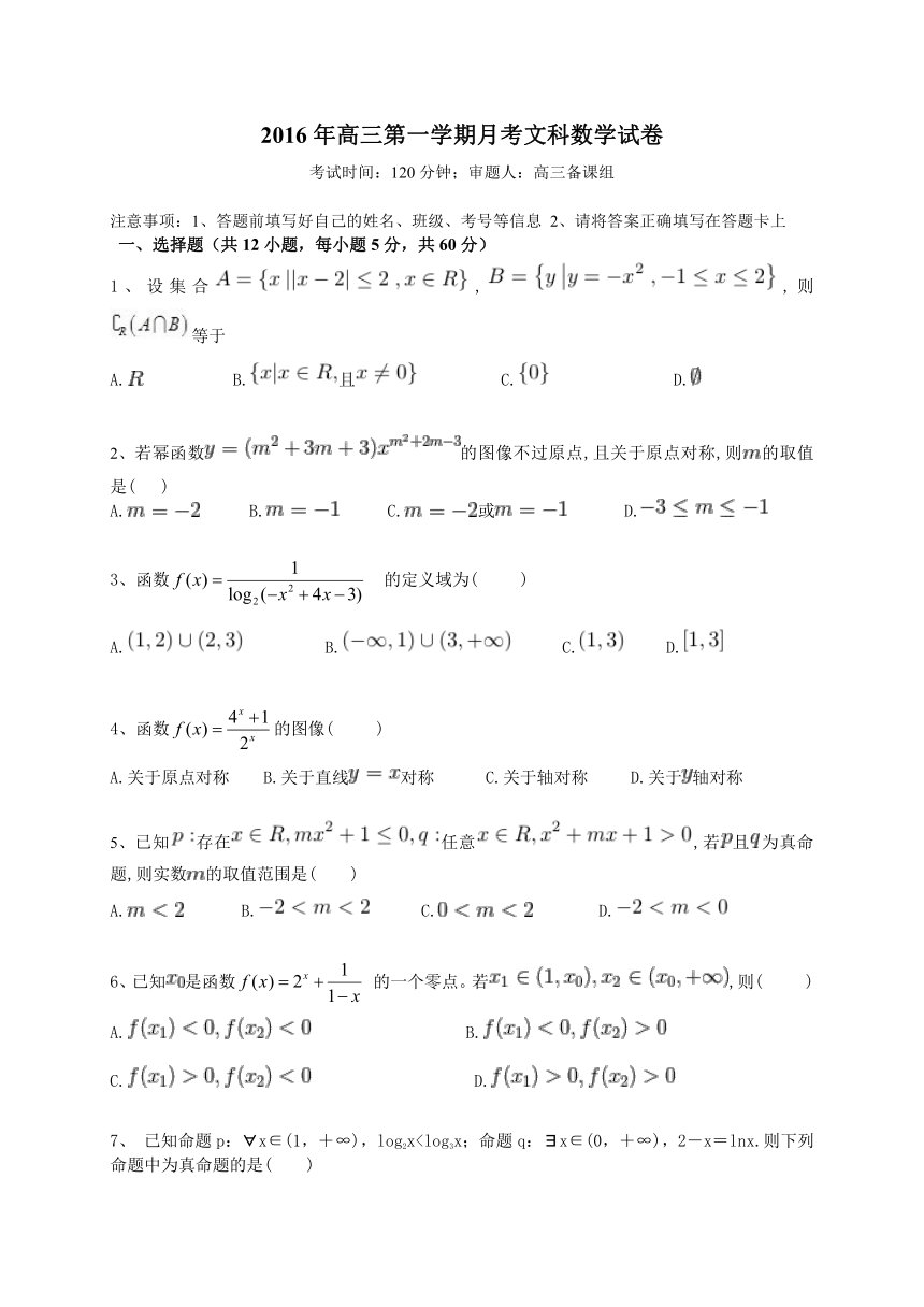 青海师范大学附属中学2017届高三上学期第一次月考数学（文）试题（无答案）