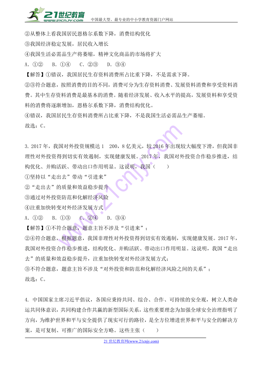 2018年河北省高考文综政治考前适应训练（9）（解析版）