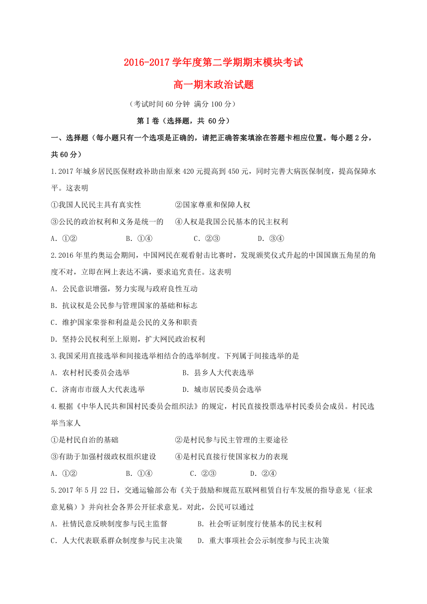 山东省济南市历城区遥墙镇2016-2017学年高一政治下学期期末考试试题