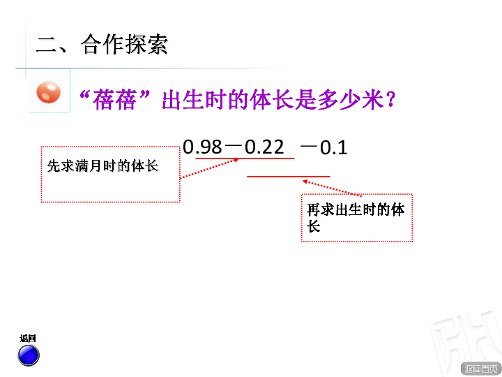 7.2小数加减混合运算  课件（14张PPT）