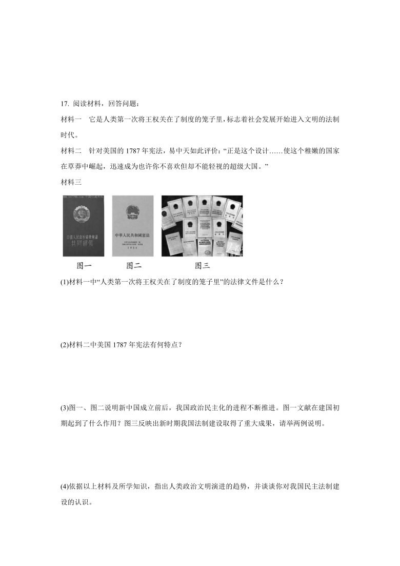 2020-2021学年人教版八年级 历史与社会下册 6.3.2《美国的诞生》 同步练习