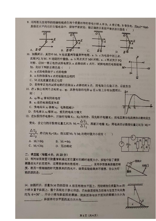 上海市金山中学2020届高三上学期期中考试物理试题 扫描版含答案