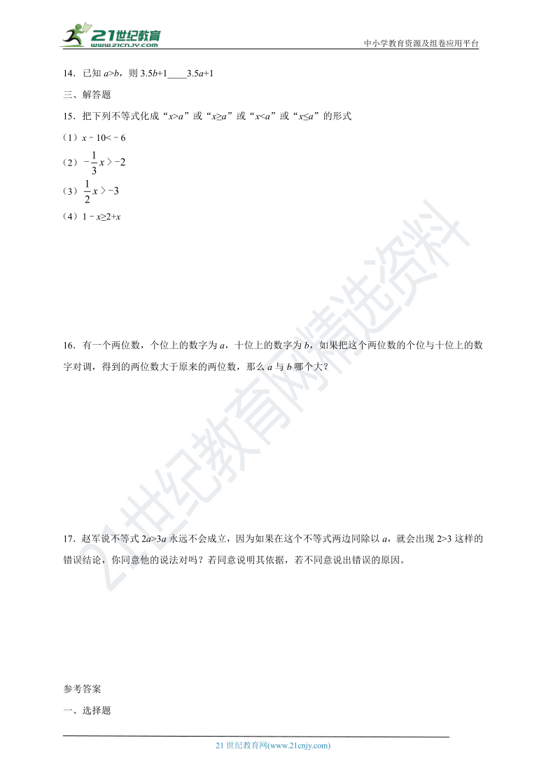 9.1.2 不等式的性质跟踪练习（含答案）