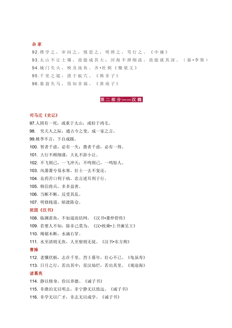 高中生必背的历朝历代名篇名句400句（上）