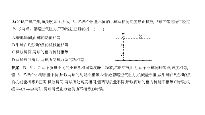 2020届广东中考物理复习课件 专题十　机械能和内能(110张ppt)