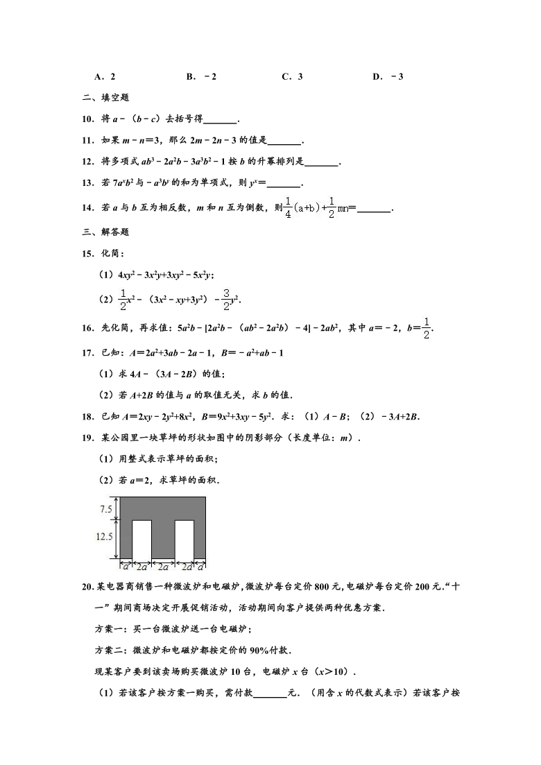 新人教版 七年级（上）数学 第2章 整式的加减 单元测试卷（Word版 含解析）