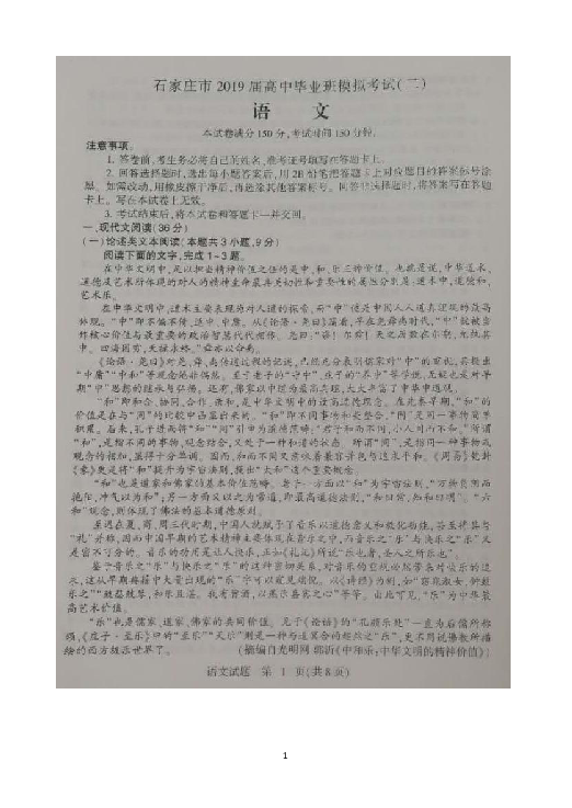 河北省石家庄市2019届高三二模考试语文试卷 扫描版含答案
