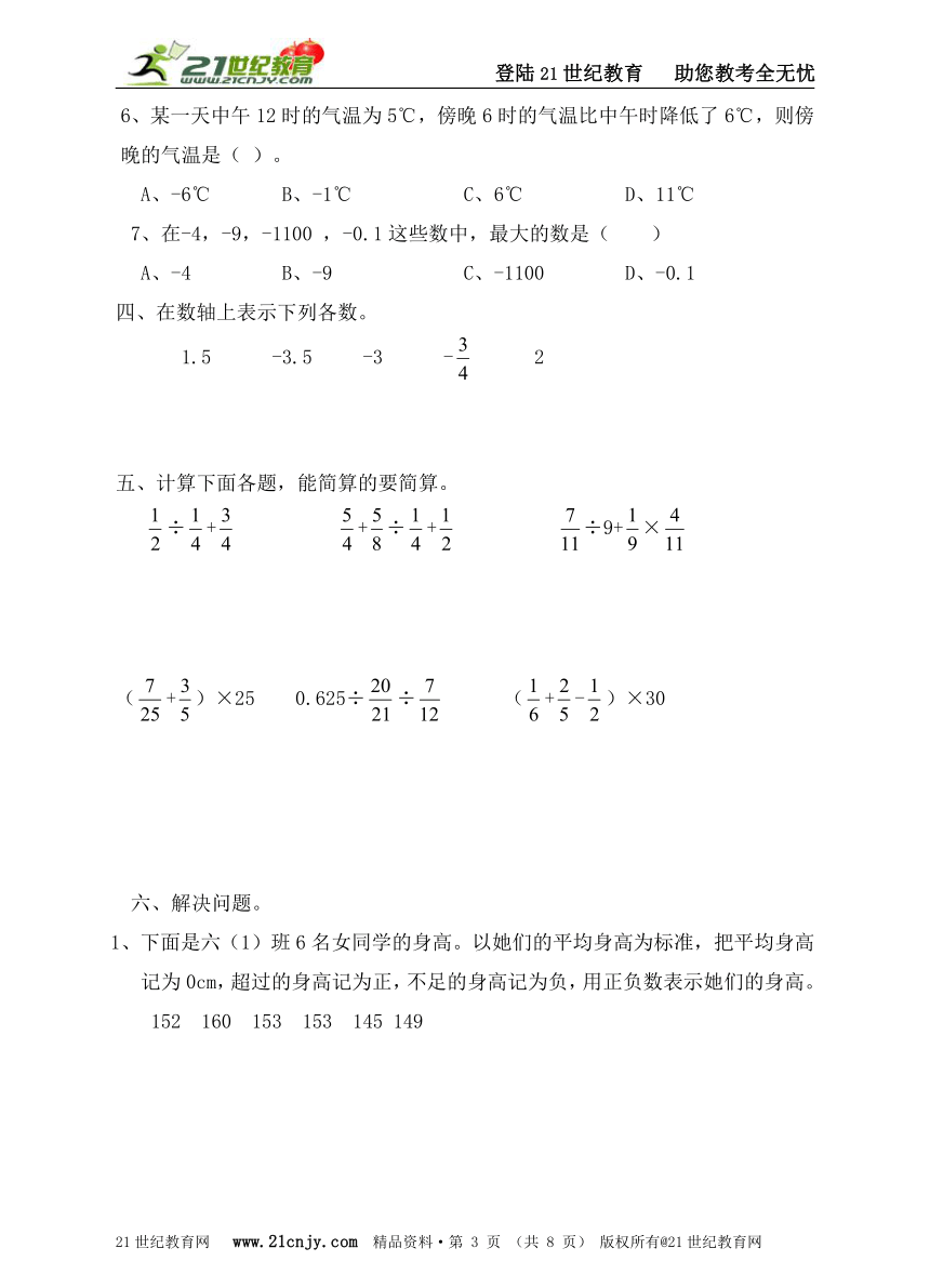 通用版六年级数学暑假提优训练（1）