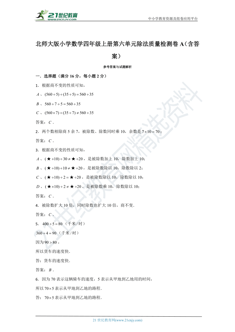 北师大版小学数学四年级上册第六单元除法质量检测卷a（含答案）