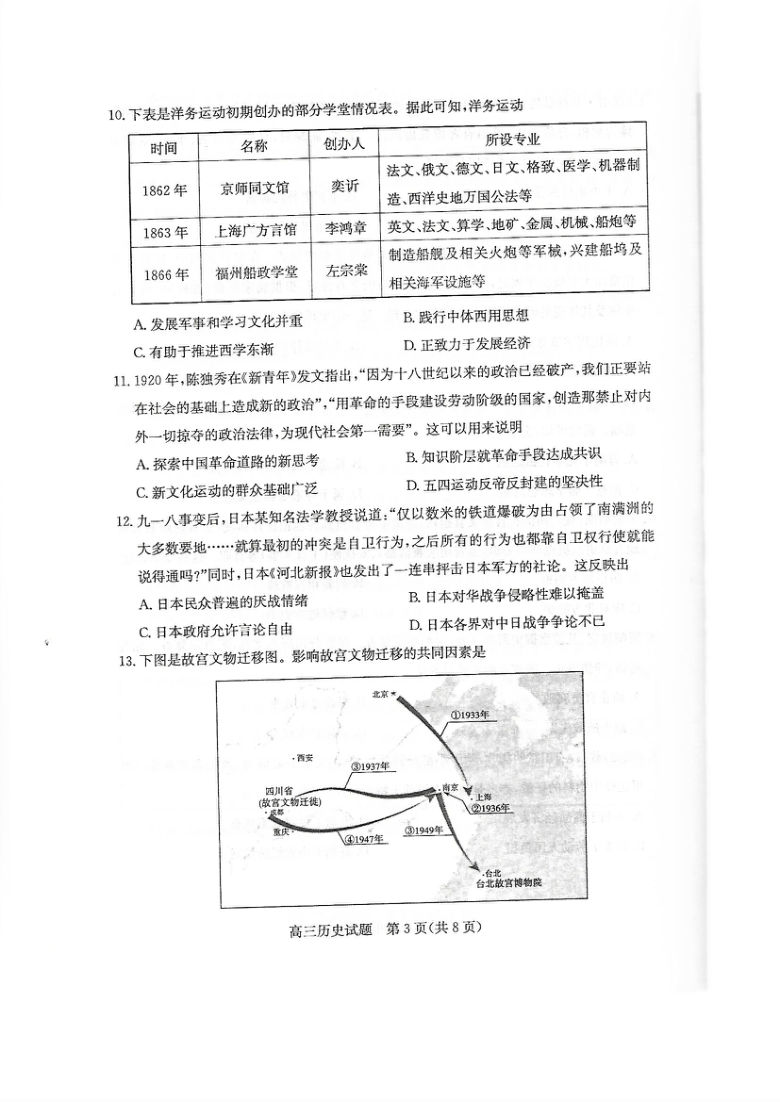 山东省滨州市2021届高三上学期期末考试历史试题 图片版含答案