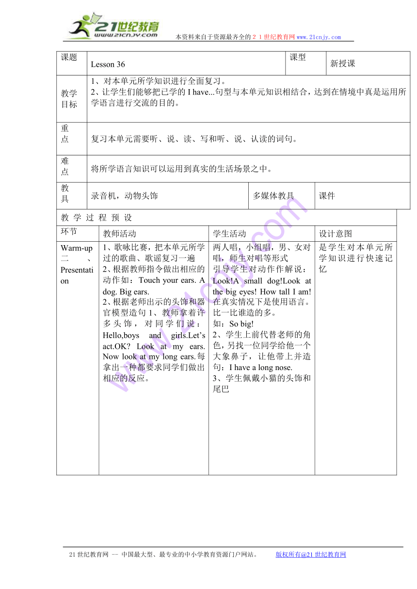 Unit 6 I’m tall Lesson 36 Revision教案