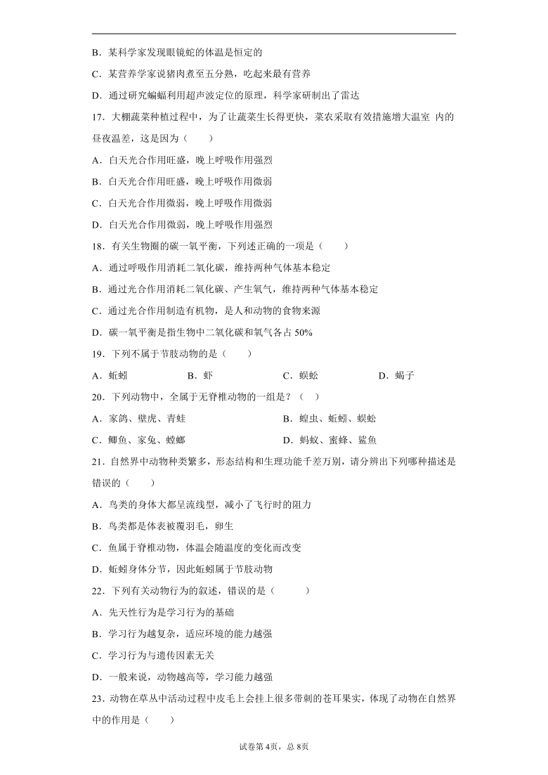 山东省德州市武城县2020-2021学年七年级上学期期末生物试题（word版 含解析）