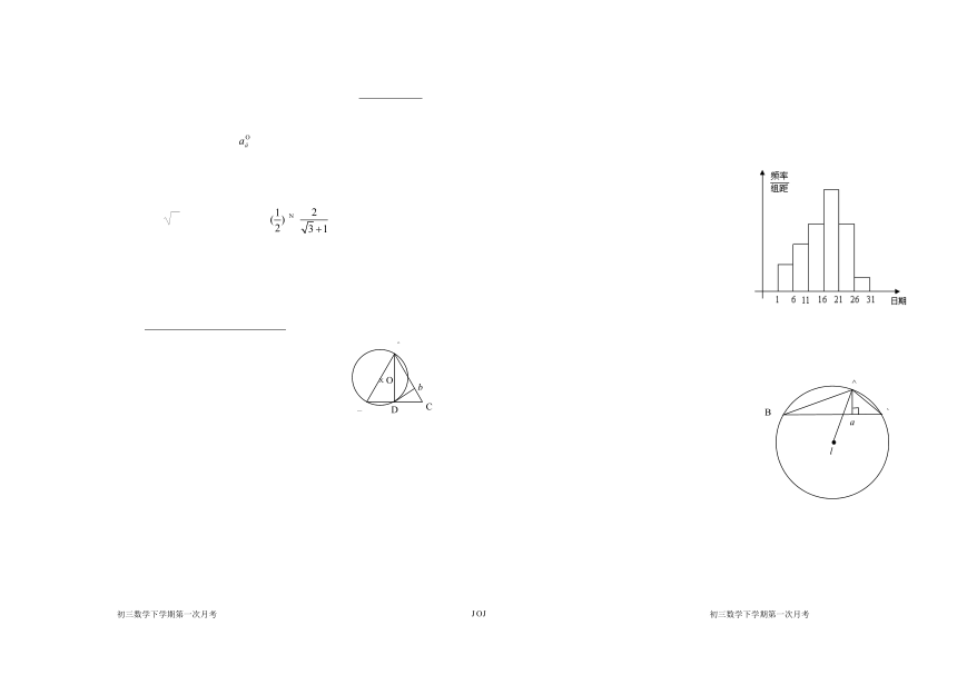 2005-2006学年度下学期第一次月考数学试卷(含答案)[下学期]