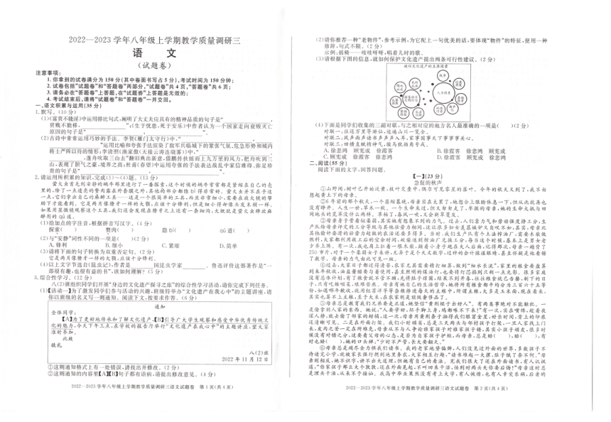 安徽省六安市霍邱縣20222023學年第一學期第三次月考八年級語文試卷