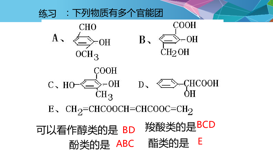 第二单元 有机化合物的分类和命名 课件（26张PPT）