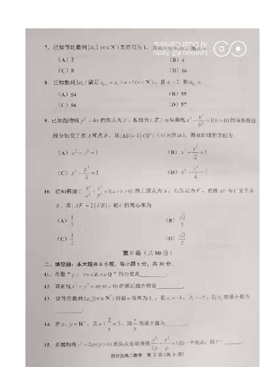 天津市部分区2019-2020学年高二上学期期中练习数学试题 扫描版缺答案