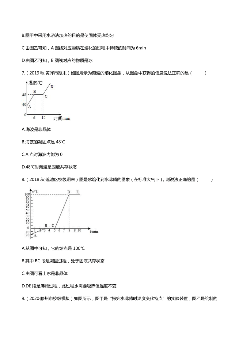 2020人教版八年级上学期同步单元专题大培优：物态变化图像专题练习（含答案）