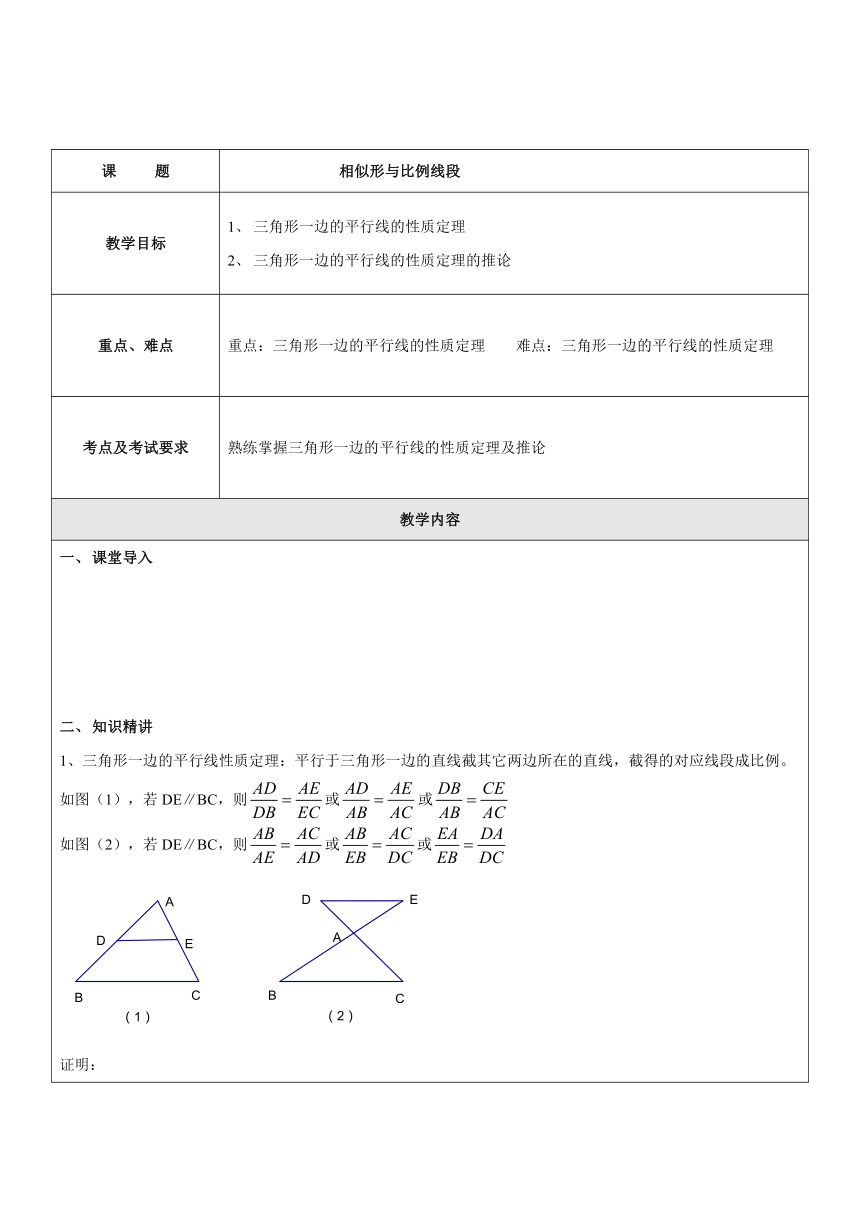 沪教版九年级数学上册教案：24-1.2相似形与比例线段2