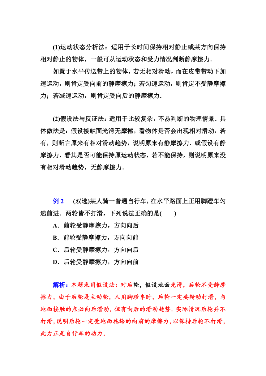 【金版学案】2014-2015学年高中物理（粤教版，必修1）第3章《研究物体间的相互作用》章末知识整合