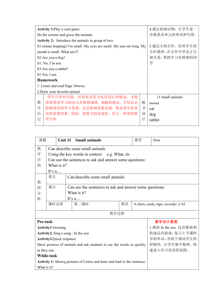 Unit 11 Small animals 教案(课时）