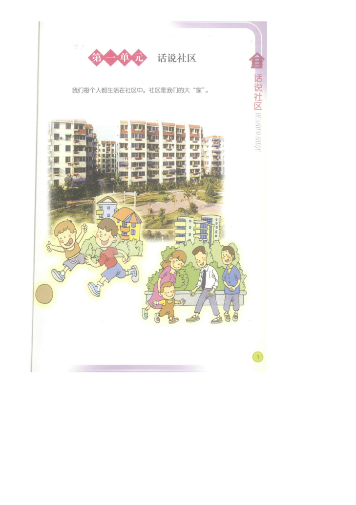 浙教版小学品德与社会三年级下册教材（PDF版）