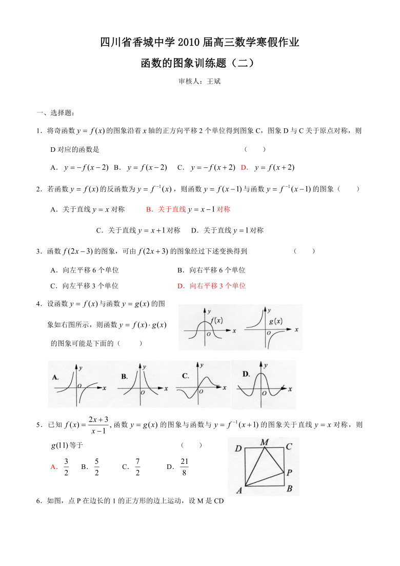 四川省香城中学2010届高三数学寒假作业：函数（二）