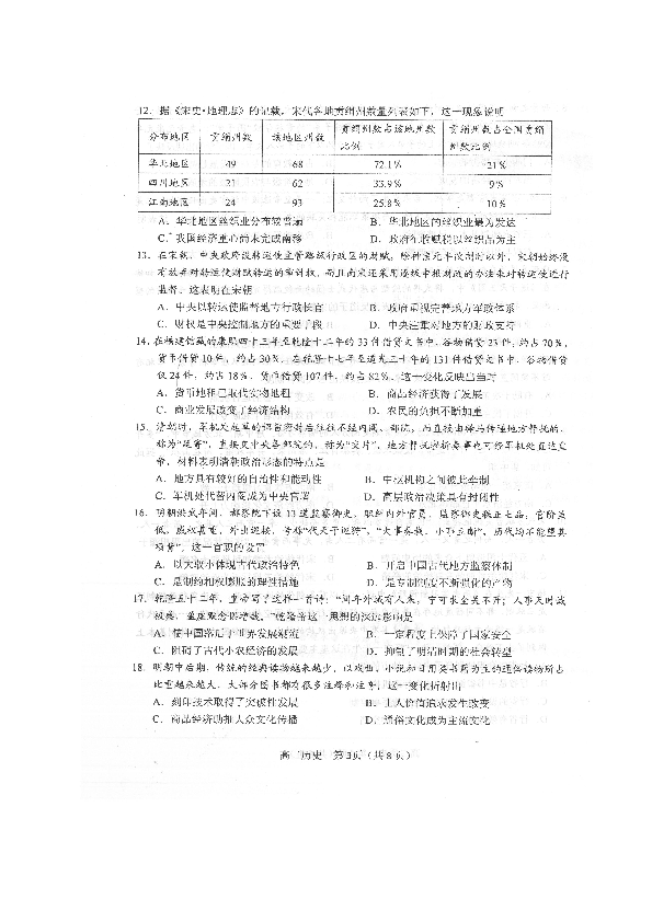 河南省南阳市2019-2020学年高二下学期期末考试历史试题 图片版含答案