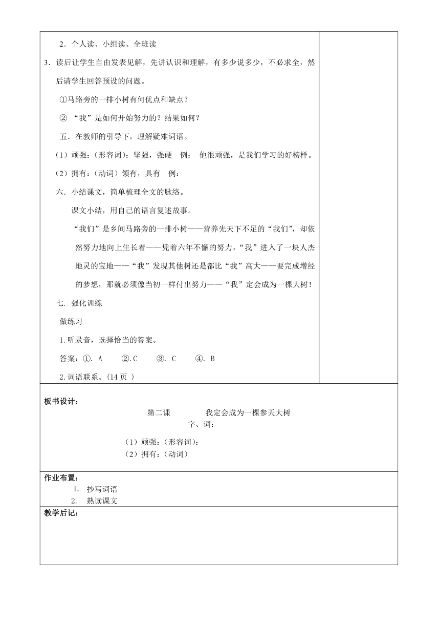 第二课 我定会成为一棵参天大树 教案