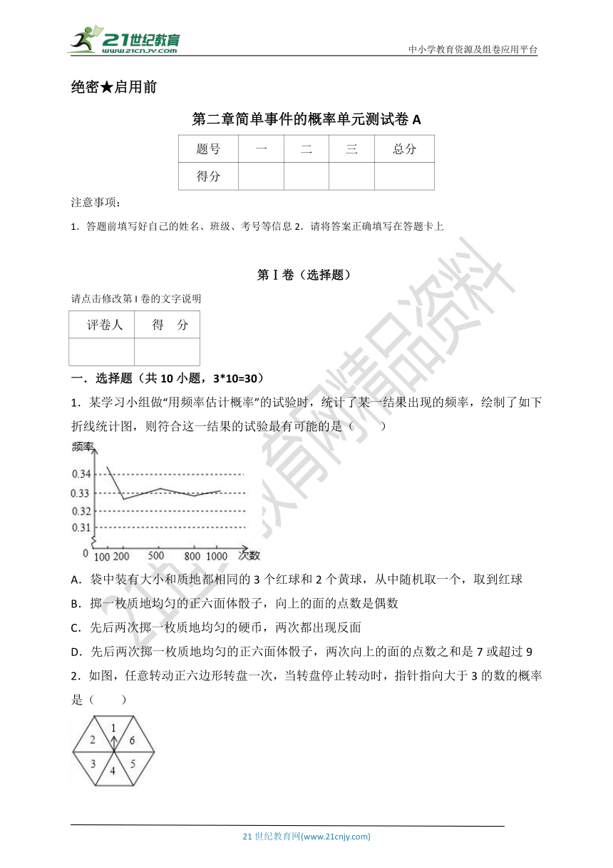 第2章 简单事件的概率单元测试卷A（含解析）