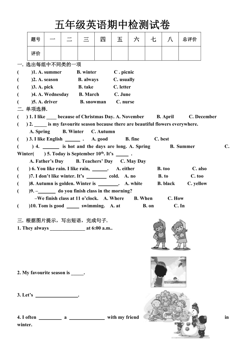 人教版(PEP)小学英语五年级下册期中测试卷（含答案）