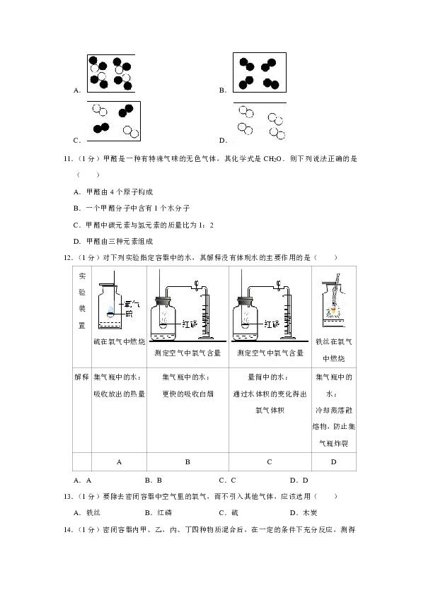 2018-2019学年河南省南阳市南召县九年级（上）期中化学试卷(解析版）