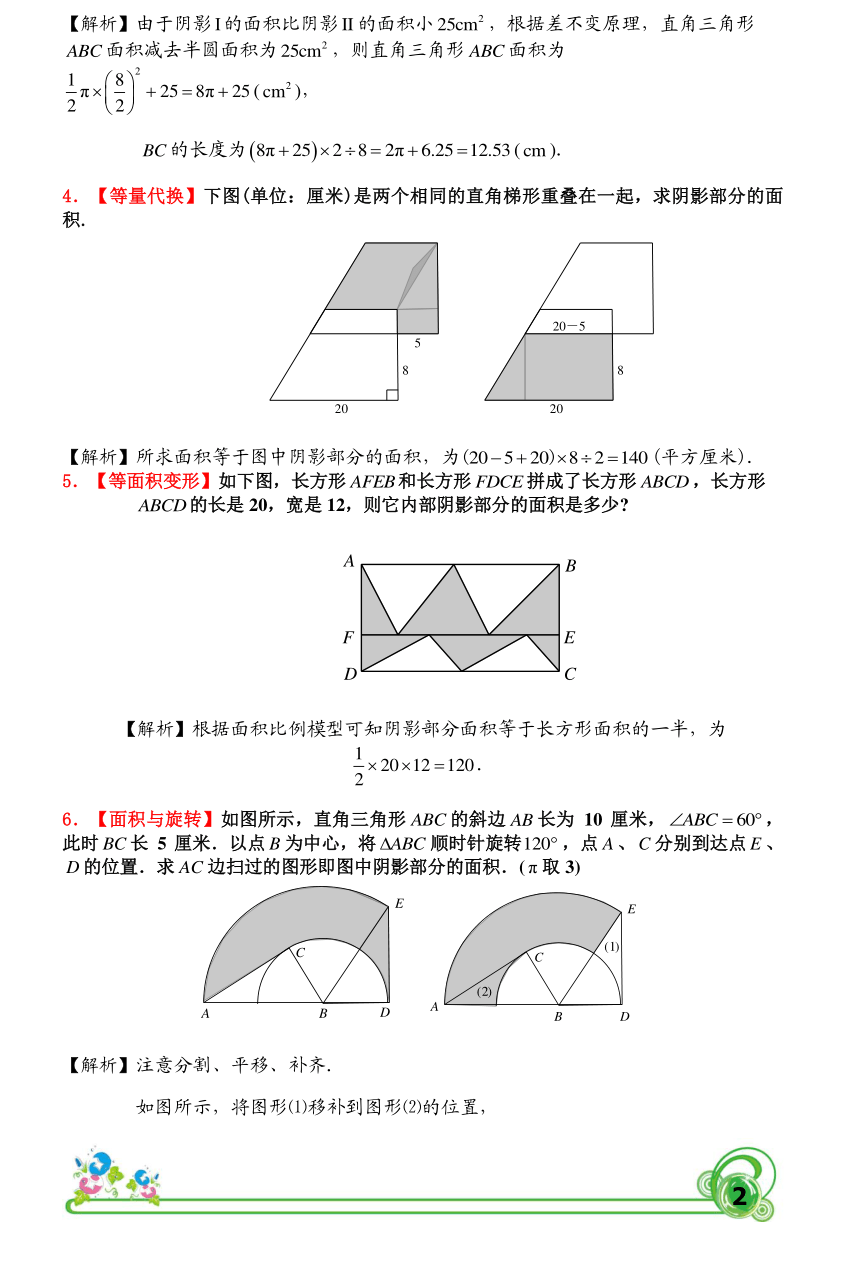 小學數學小升初30道典型幾何題解析pdf版