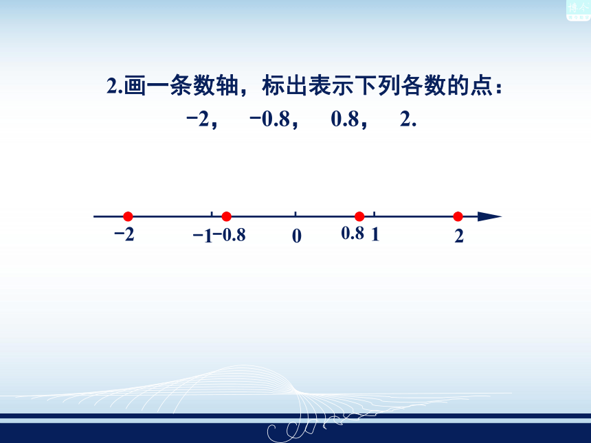 湘教版数学七年级上1.2 数轴、相反数与绝对值课件