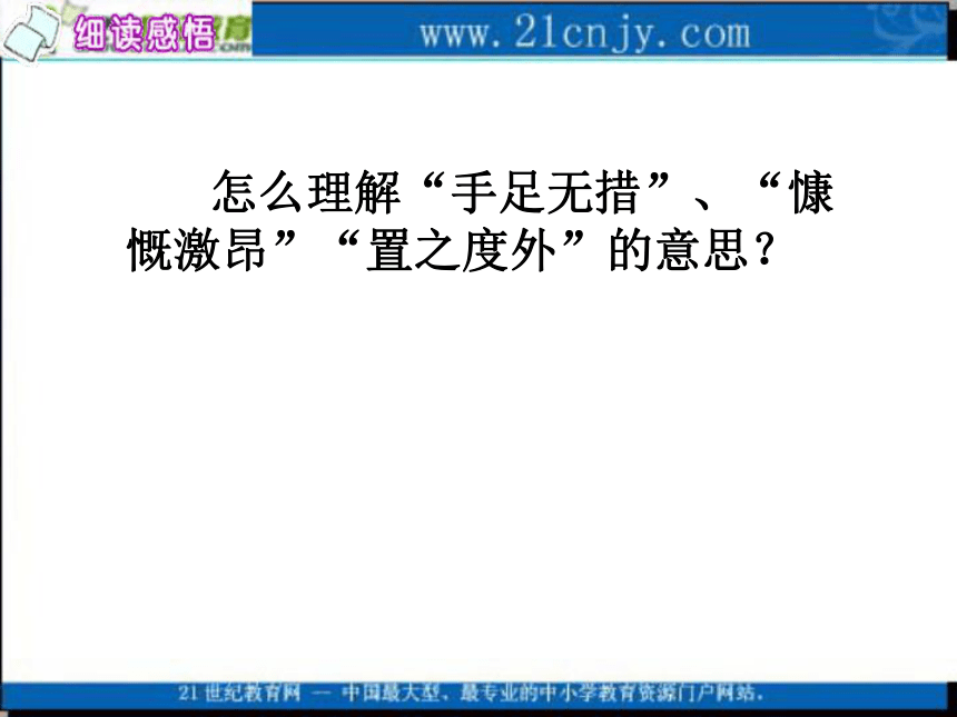 三年级语文上册课件 爱国将领邓世昌 1（教科版）