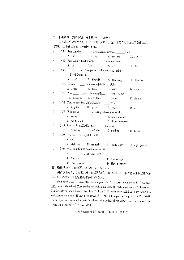 2019-2020学年下学期广西防城港市防城区七年级下英语科第1-3单元质量检测题和答案（扫描版含答案及听力材料无听力音频）