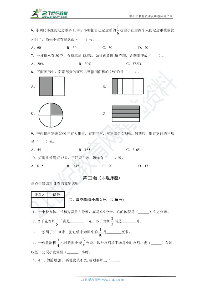 【名师推荐】2020年秋苏教版小学数学六年级上册期末考试B卷（含答案）