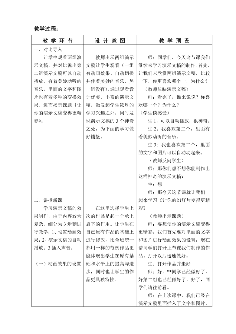 人教版（2015） 四年级上册 活动2 制作演示文稿 第8课 放映效果我设置 教案