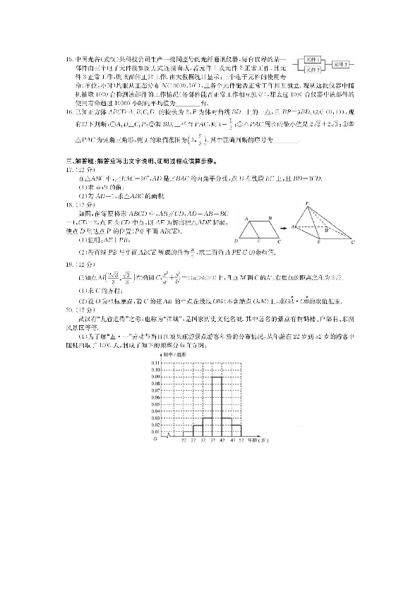 重庆市巴蜀中学2020届高三“一诊”模拟测试卷理科数学及答案