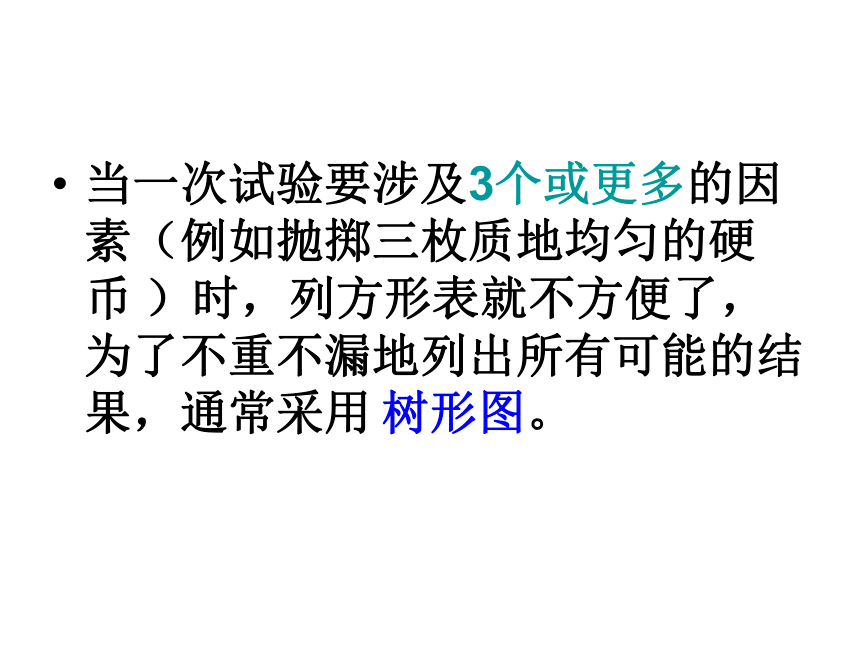 25.2 用列举法求概率（2） 课件